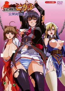 Святой Кружок Хикару