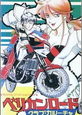 Пеликаний путь мотоклуба «Таракан»