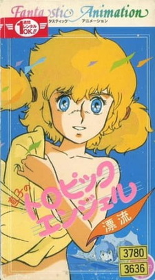 Тропический ангел Наоко: Дрифтинг