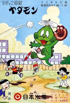 Маленький монстр Ядамон