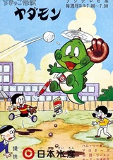 Маленький монстр Ядамон