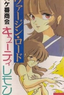 Банда красавиц милой Лемон