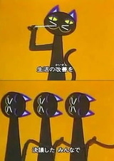 Сорок четыре кошки