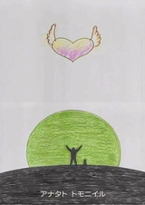 Я здесь с тобой