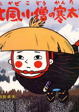 Таро — мальчик холодного северного ветра