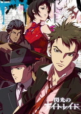 Огни ночного рейда: Пророчество