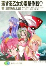 Бронетанковый корпус Джей-феникс: Взвод «ПФ Липс»