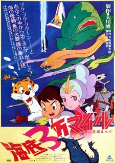 Тридцать тысяч миль под водой