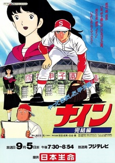 Девять 3: Финал