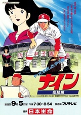 Девять 3: Финал