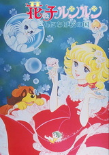 Лулу, ангел цветов: Привет, вишнёвый сад