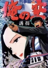 Мои небеса: Детектив