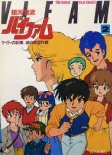 Космический бродяга Вифам: Памяти госпожи Кейт