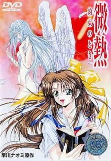 Лихорадка Обетованная