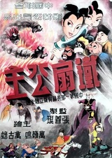 Принцесса железного веера