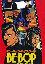 Высшая школа Би-Боп