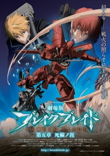 Сломанный меч 5: Горизонт между жизнью и смертью