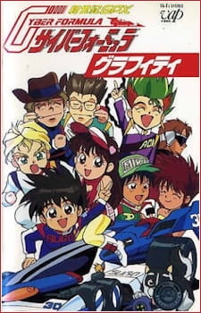 Кибер-Формула ГПИкс нового времени: Граффити