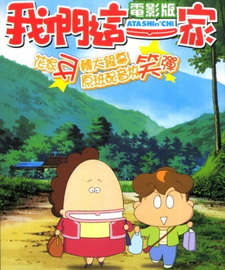 Моя семья. Фильм