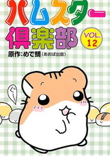 Клуб хомячков