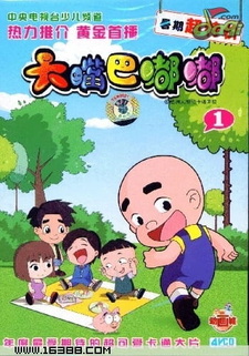 Большой рот Дуду