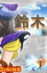 Усико Судзуки