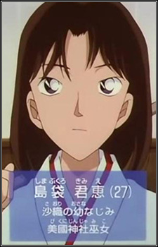 Кимиэ Шимабукуро