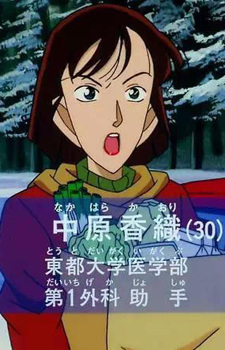 Каори Накахара