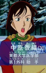 Каори Накахара