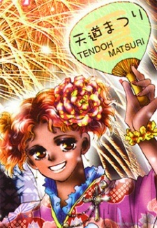 Мацури Тэндо