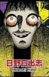 Хидэси Хино