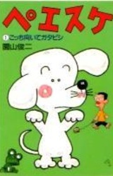 Пэсукэ Хэйно