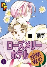 Rosemary Hotel Akishitsuari