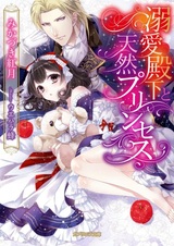 Dekiai Denka to Tennen Princess