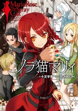 Бездомная кошка Мари