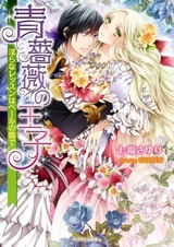 Aobara no Ouji: Midara na Lesson wa Veil no Kage de