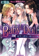 Baby Doll: Gifu to Gikei ni Ubawareta Yoru
