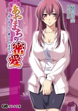 Ayamachi no Mitsuai: Otto ni Ienai Gifu to no Inkou