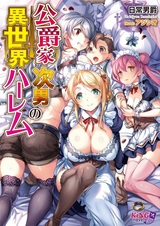 Koushakuke Jinan no Isekai Harem
