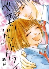 Не плачь, малышка