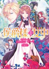 Koushaku-sama to Maid