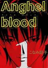 Кровь ангела