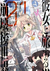 Kanojo to Tabi suru Post Apocalypse