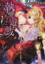 Shuuai Game: Amai Shihai ni Oborete