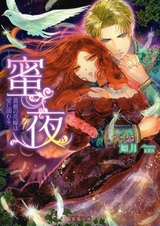 Mitsuya: Bara no Hanayome wa Ai ni Oboreru