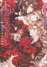 Trinity Marriage: Aisaresugita Hanayome Hime