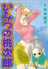 Himitsu no Momojirou