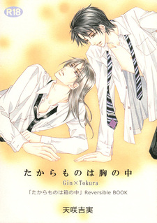 Takaramono wa Hako no Naka dj - Takaramono wa Mune no Naka