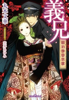 Gikei: Meiji Tsuya Mandara