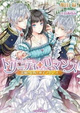 Trinity Romance: Suzuran no Hanayome to Futago Prince